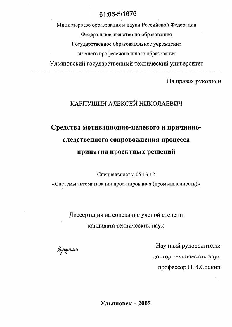 Средства мотивационно-целевого и причинно-следственного сопровождения процесса принятия проектных решений
