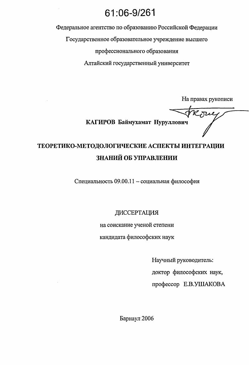 Теоретико-методологические аспекты интеграции знаний об управлении