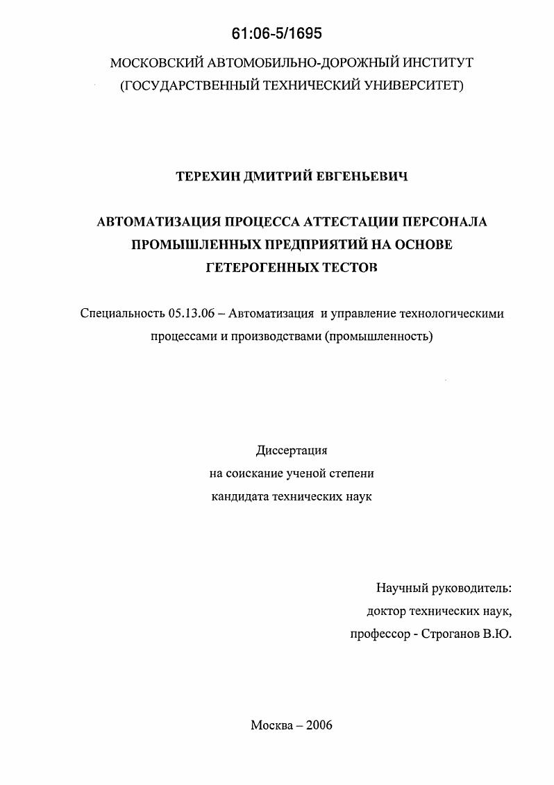 Автоматизация процесса аттестации персонала промышленных предприятий на основе гетерогенных тестов