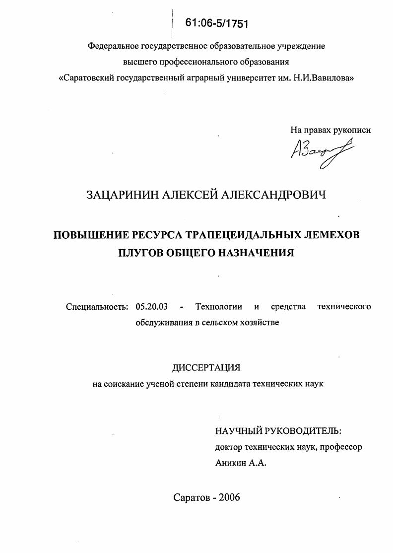 Повышение ресурса трапецеидальных лемехов плугов общего назначения