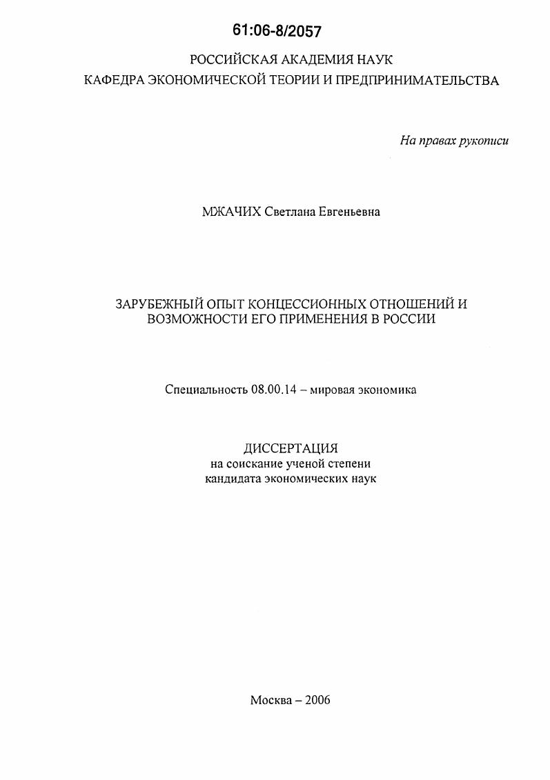Зарубежный опыт концессионных отношений и возможности его применения в России