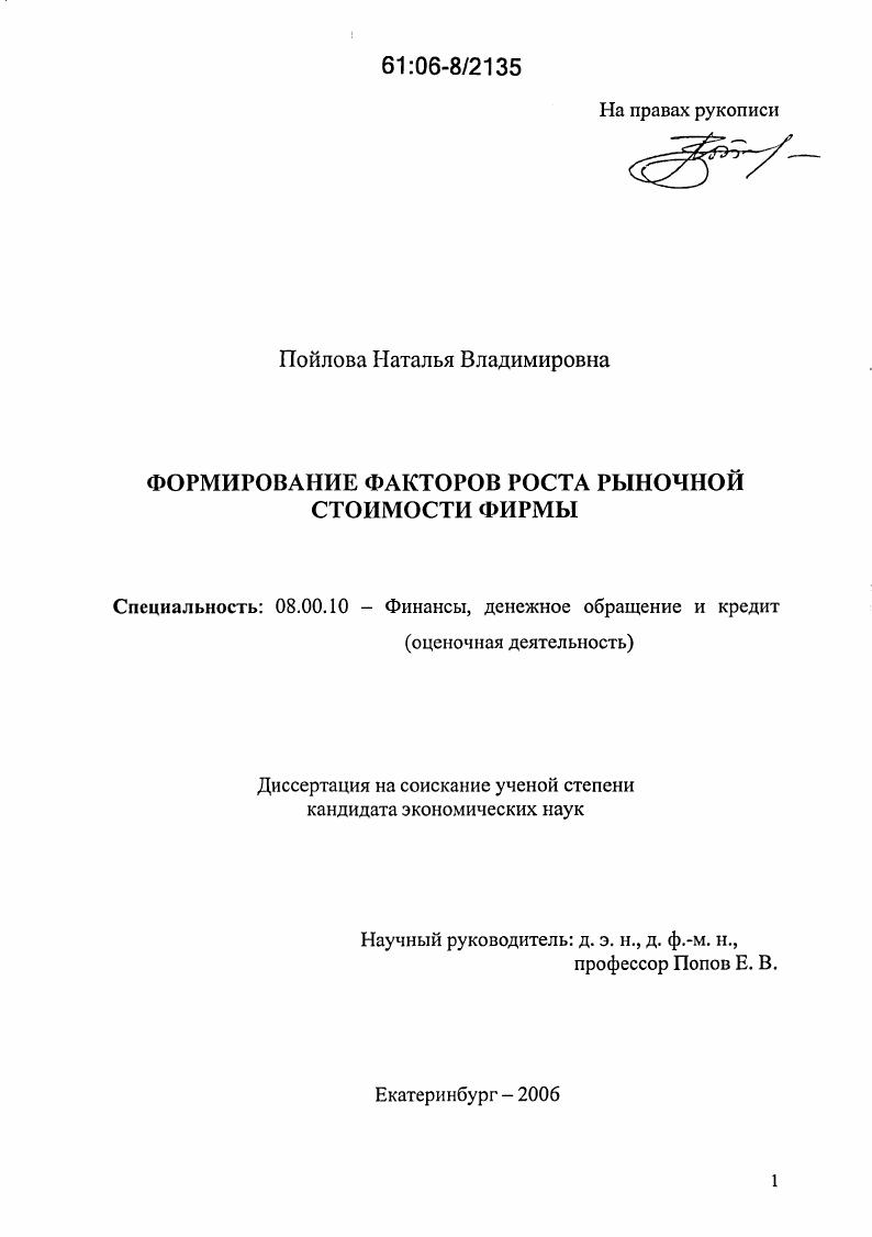 Формирование факторов роста рыночной стоимости фирмы