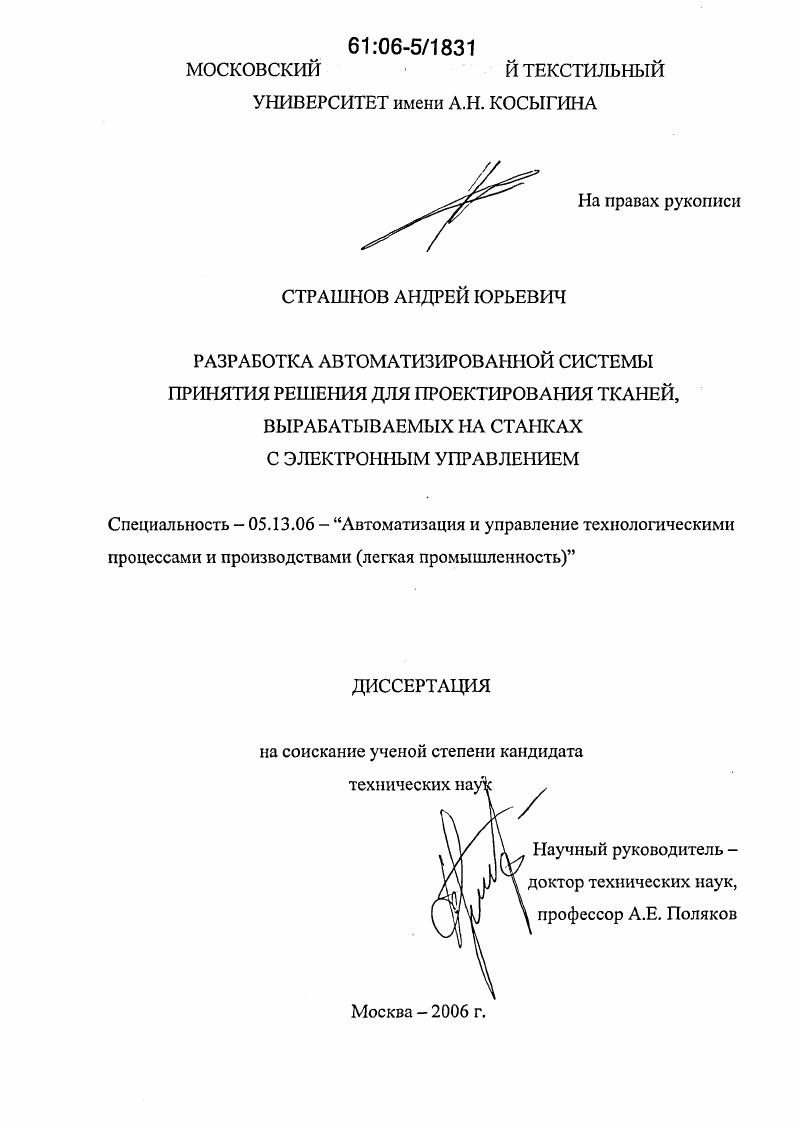 Разработка автоматизированной системы принятия решения для проектирования тканей, вырабатываемых на станках с электронным управлением