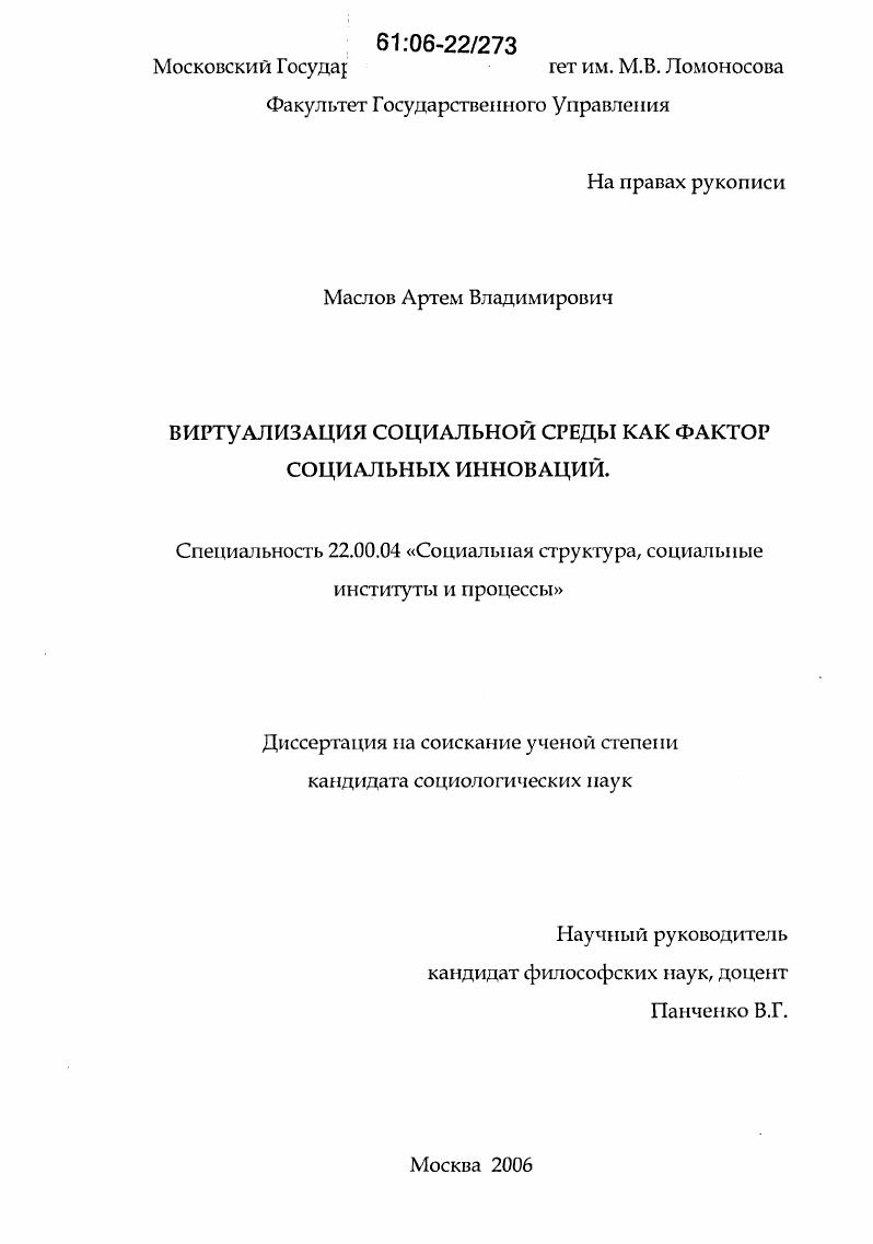 Виртуализация социальной среды как фактор социальных инноваций