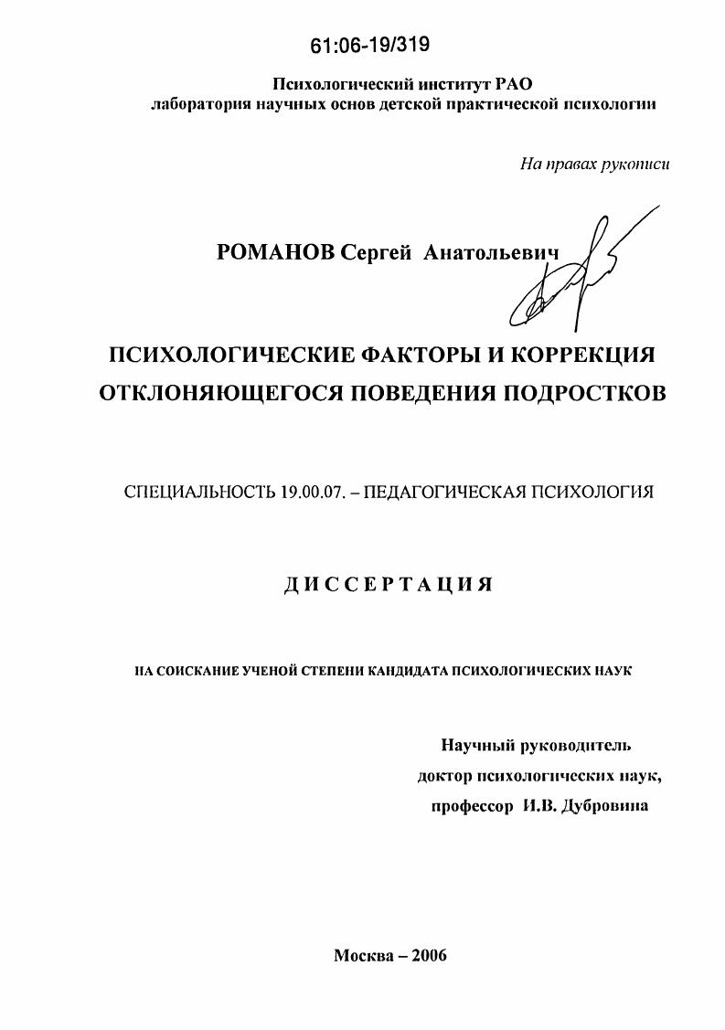 Психологические факторы и коррекция отклоняющегося поведения подростков