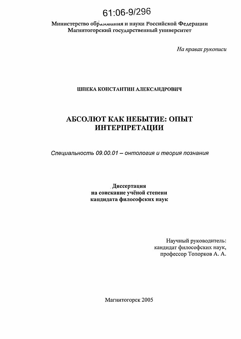 Абсолют как небытие: опыт интерпретации