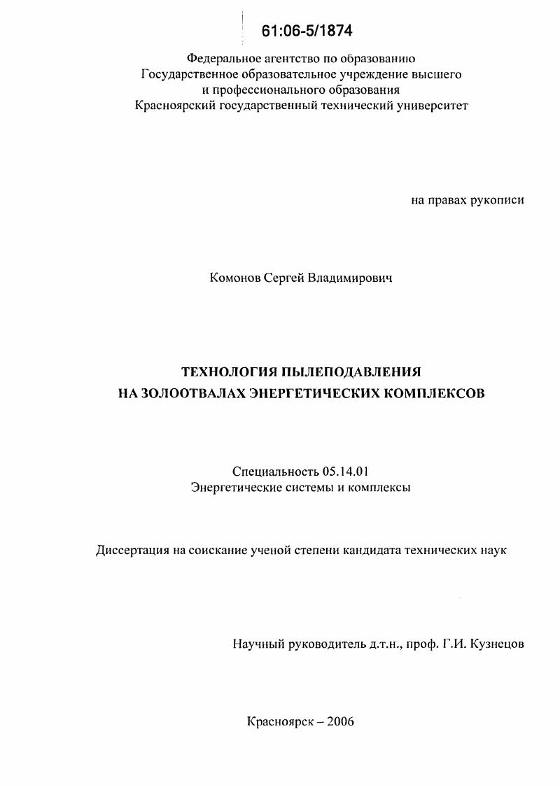 Технология пылеподавления на золоотвалах энергетических комплексов