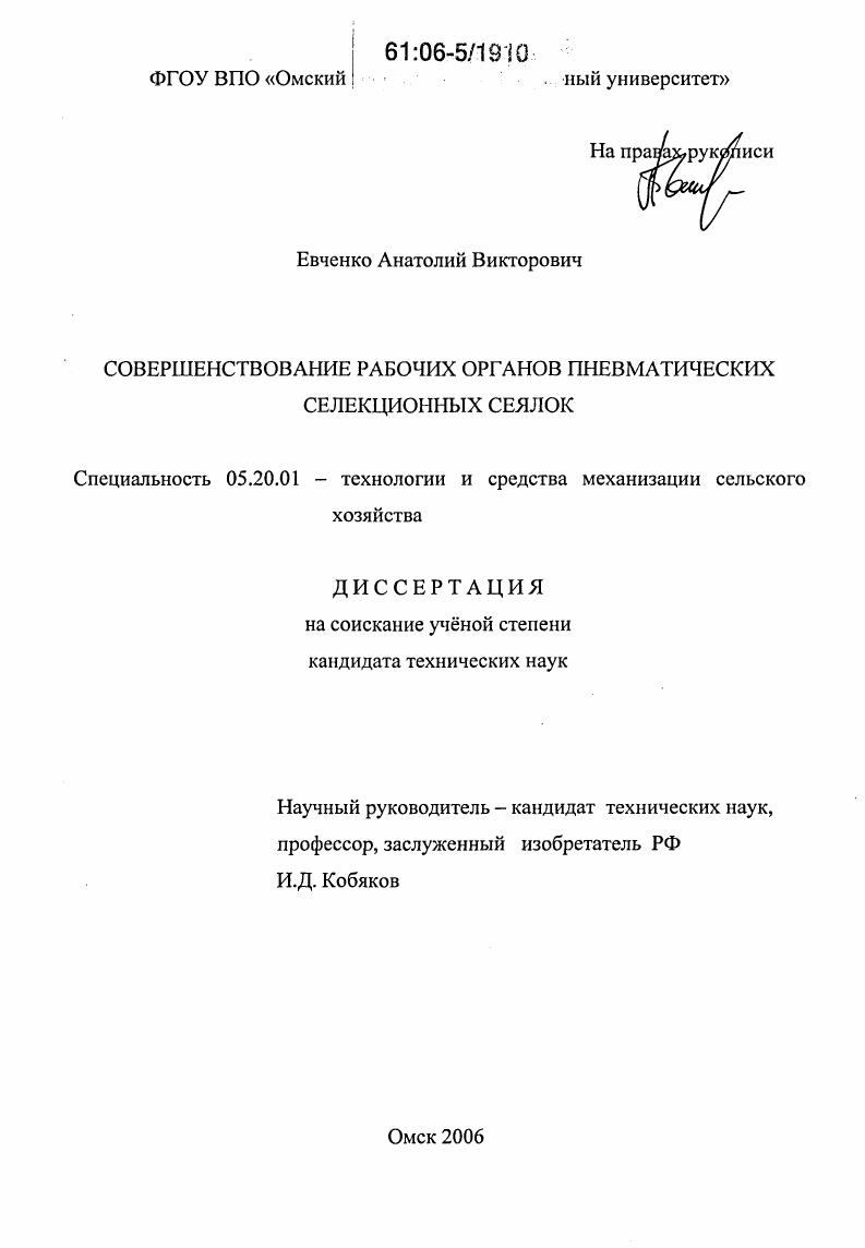 Совершенствование рабочих органов пневматических селекционных сеялок