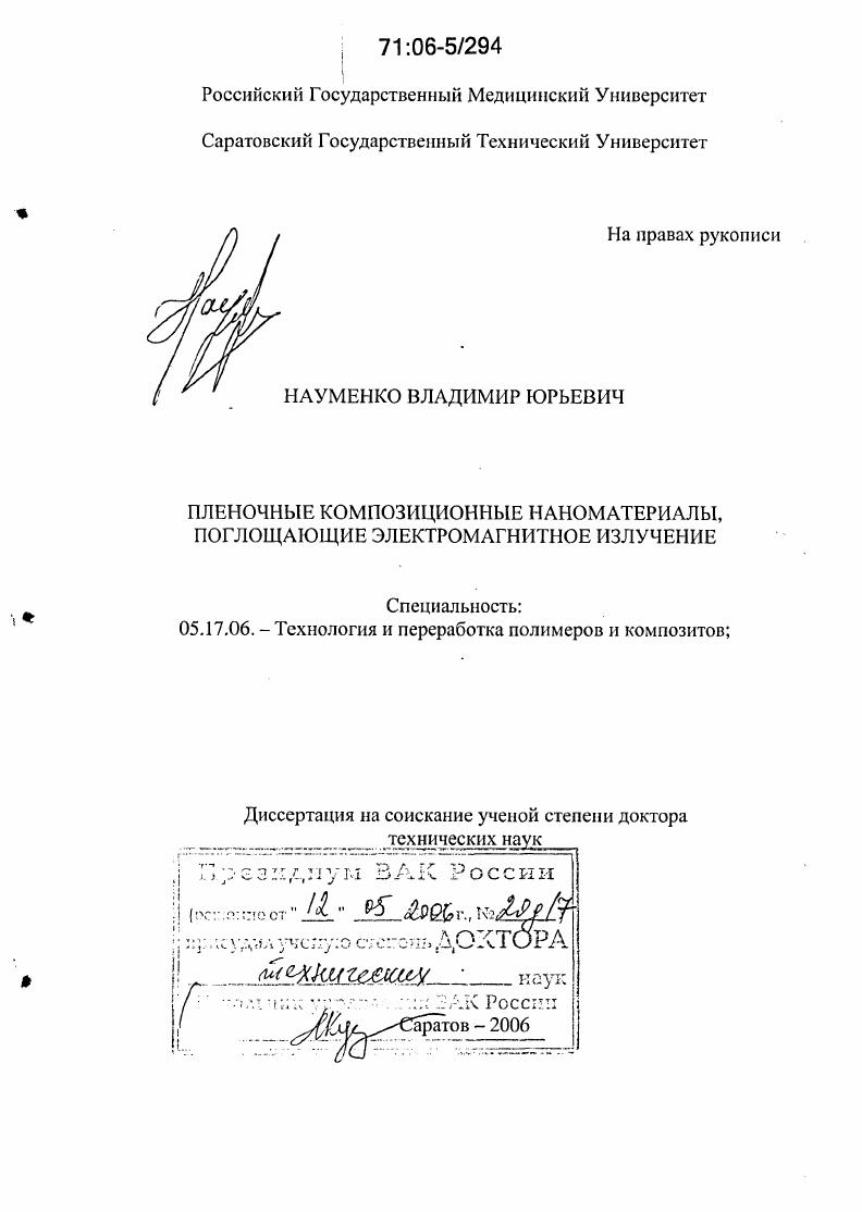 Пленочные композиционные наноматериалы, поглощающие электромагнитное излучение