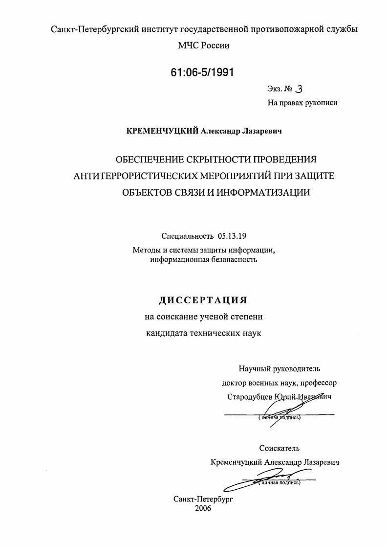 Обеспечение скрытности проведения антитеррористических мероприятий при защите объектов связи и информатизации