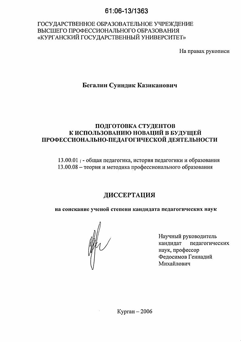 скачать диссертацию Подготовка студентов к использованию новаций в будущей профессионально-педагогической деятельности Подготовка студентов к использованию новаций в будущей профессионально-педагогической деятельности