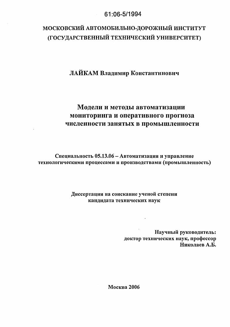Модели и методы автоматизации мониторинга и оперативного прогноза численности занятых в промышленности