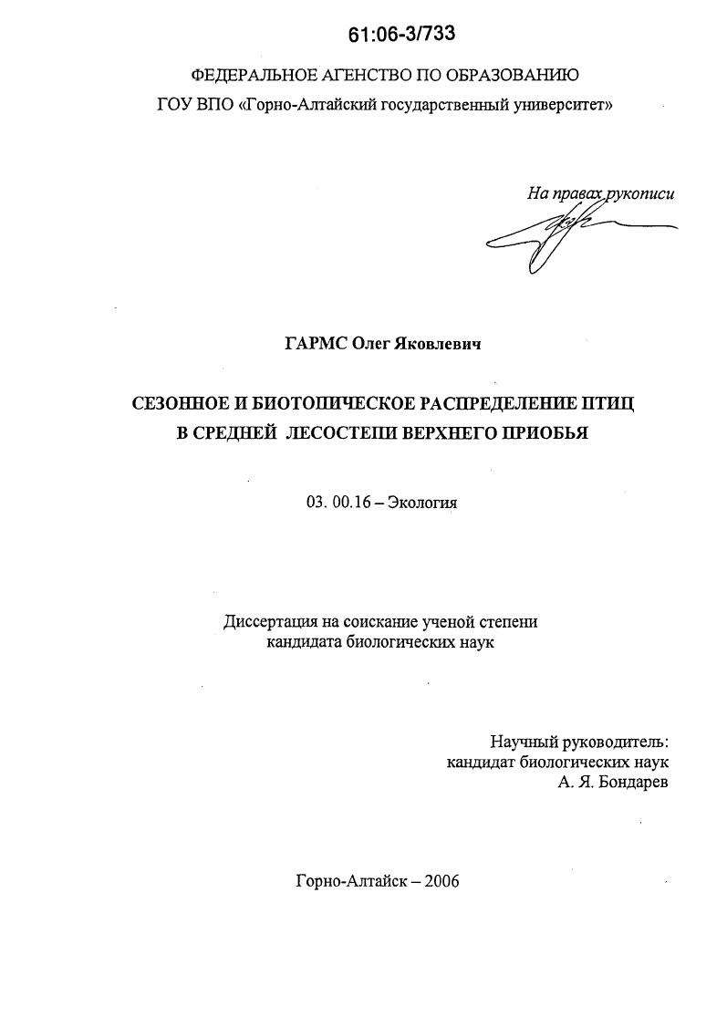 Сезонное и биотопическое распределение птиц в средней лесостепи Верхнего Приобья