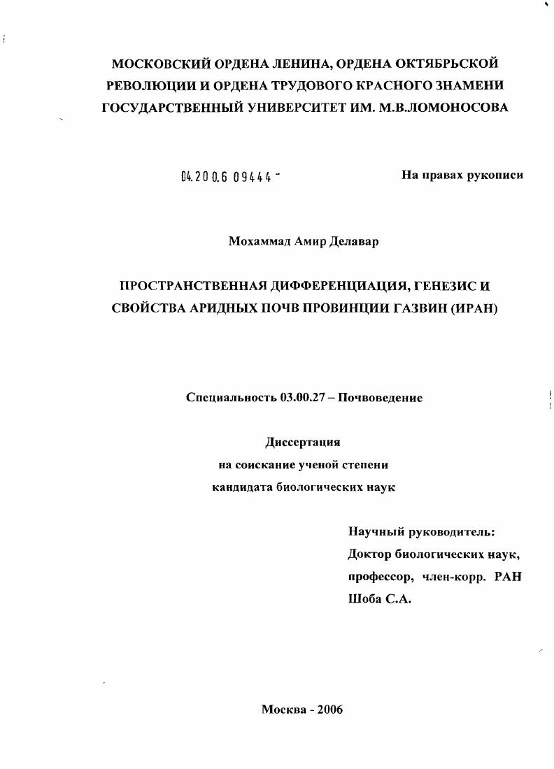 Пространственная дифференциация, генезис и свойства аридных почв провинции Газвин (Иран)