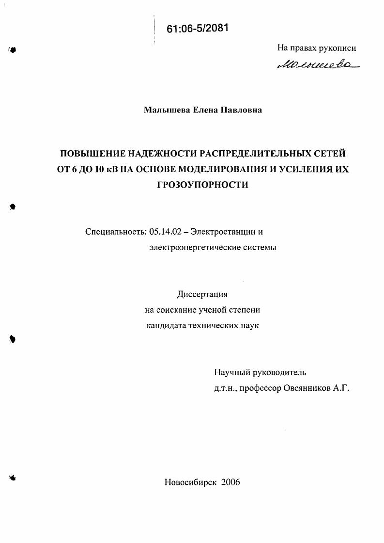 Повышение надежности распределительных сетей от 6 до 10 кВ на основе моделирования и усиления их грозоупорности