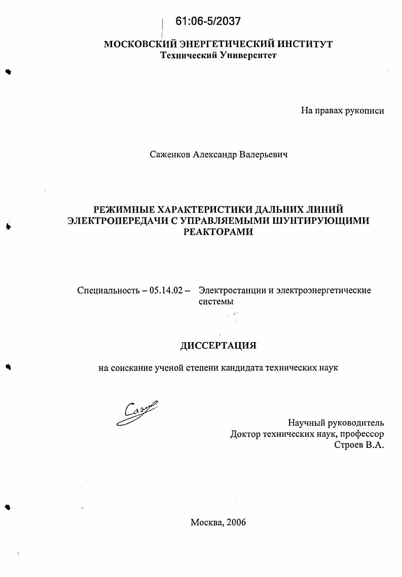 Режимные характеристики дальних линий электропередачи с управляемыми шунтирующими реакторами