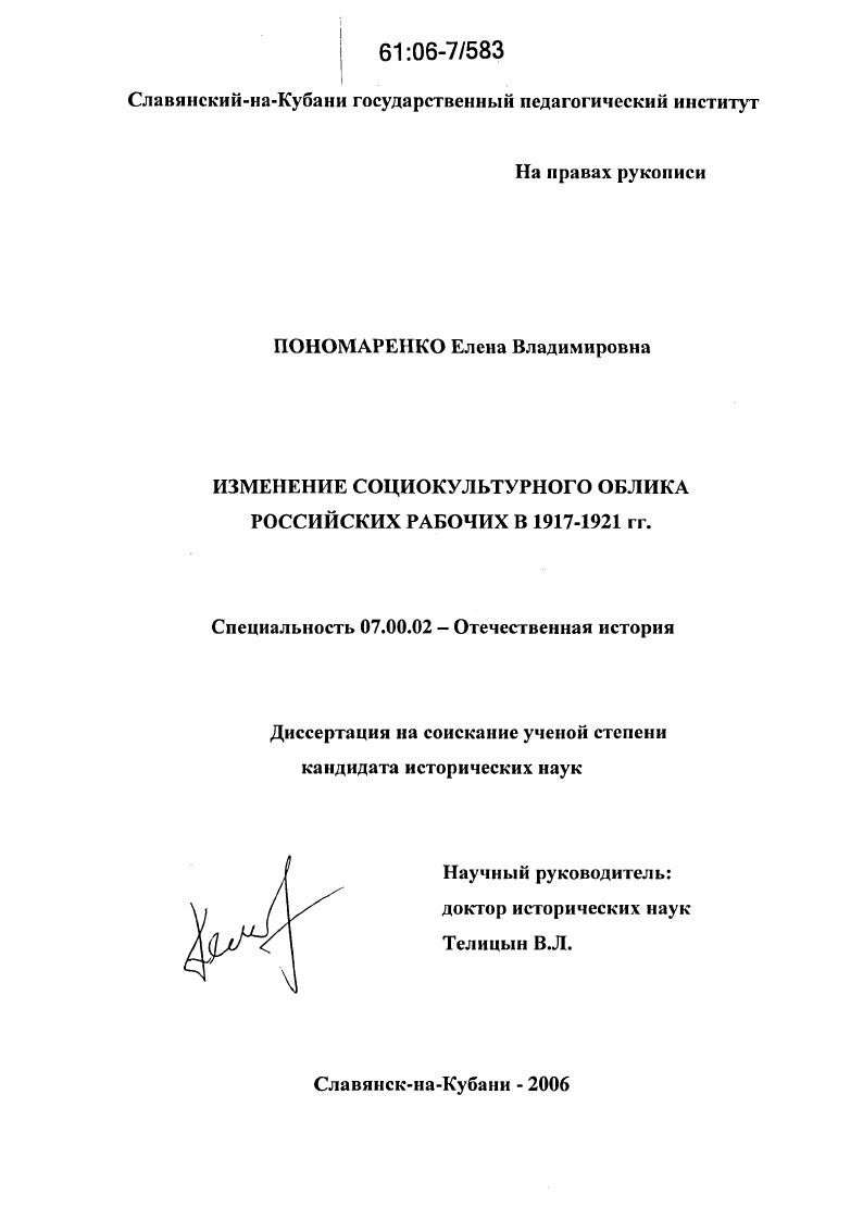 Изменение социокультурного облика российских рабочих в 1917-1921 гг.