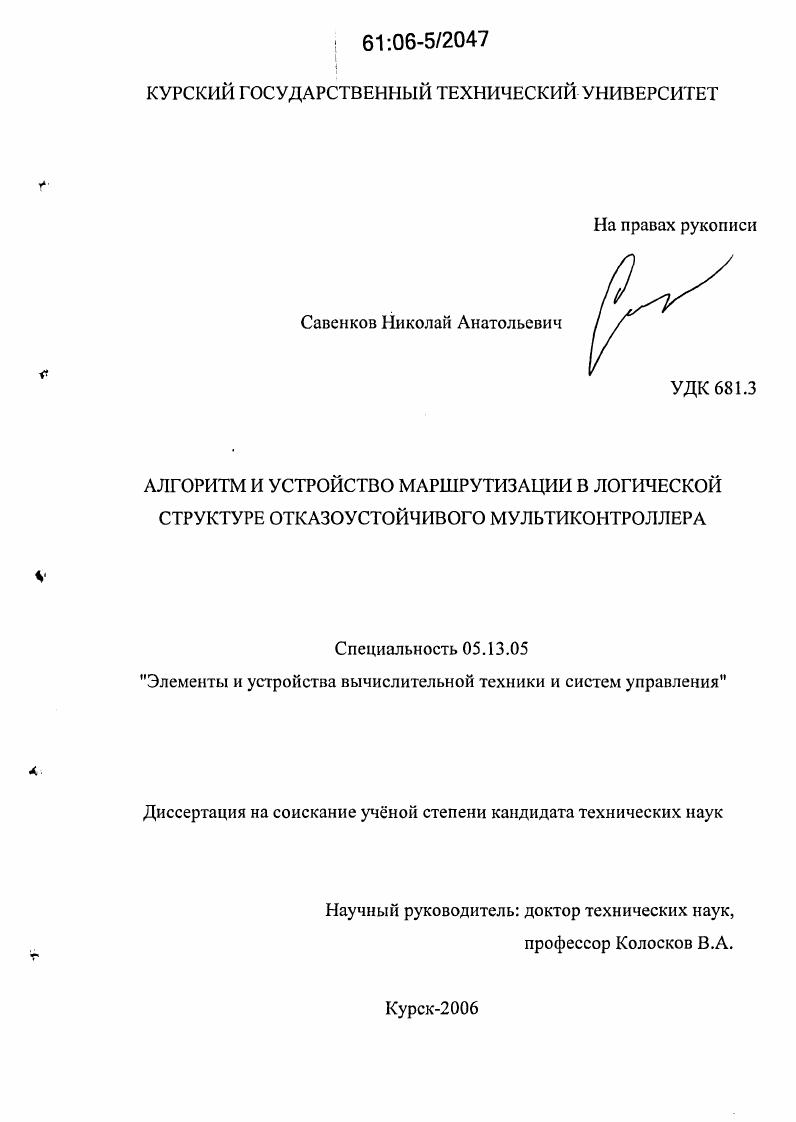 Алгоритм и устройство маршрутизации в логической структуре отказоустойчивого мультиконтроллера