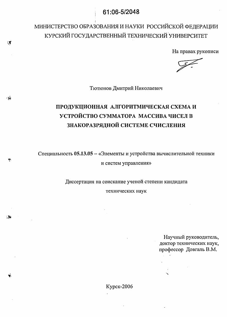 Продукционная алгоритмическая схема и устройство сумматора массива чисел в знакоразрядной системе счисления