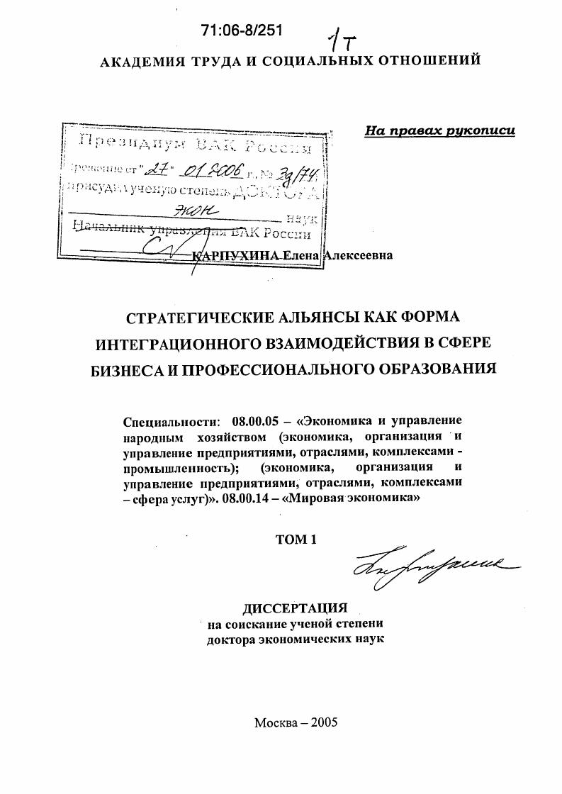 Стратегические альянсы как форма интеграционного взаимодействия в сфере бизнеса и профессионального образования