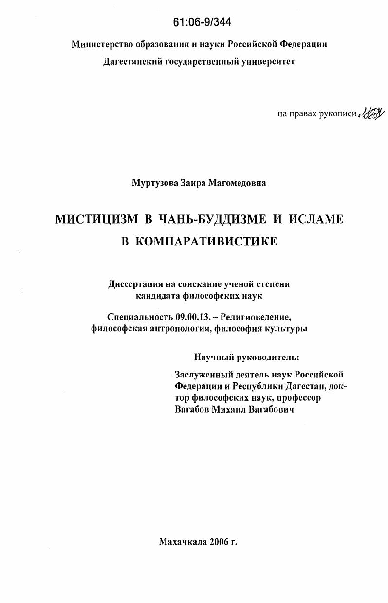 Мистицизм в чань-буддизме и исламе в компаративистике
