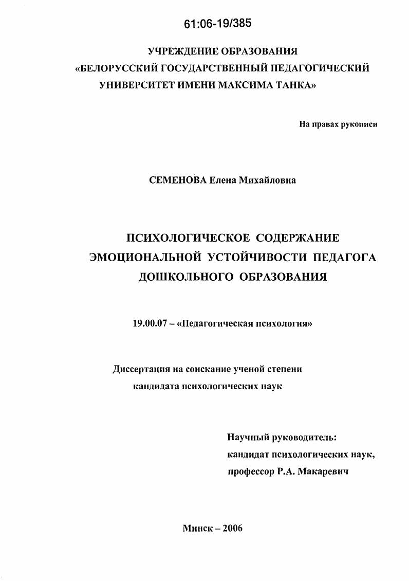 Психологическое содержание эмоциональной устойчивости педагога дошкольного образования