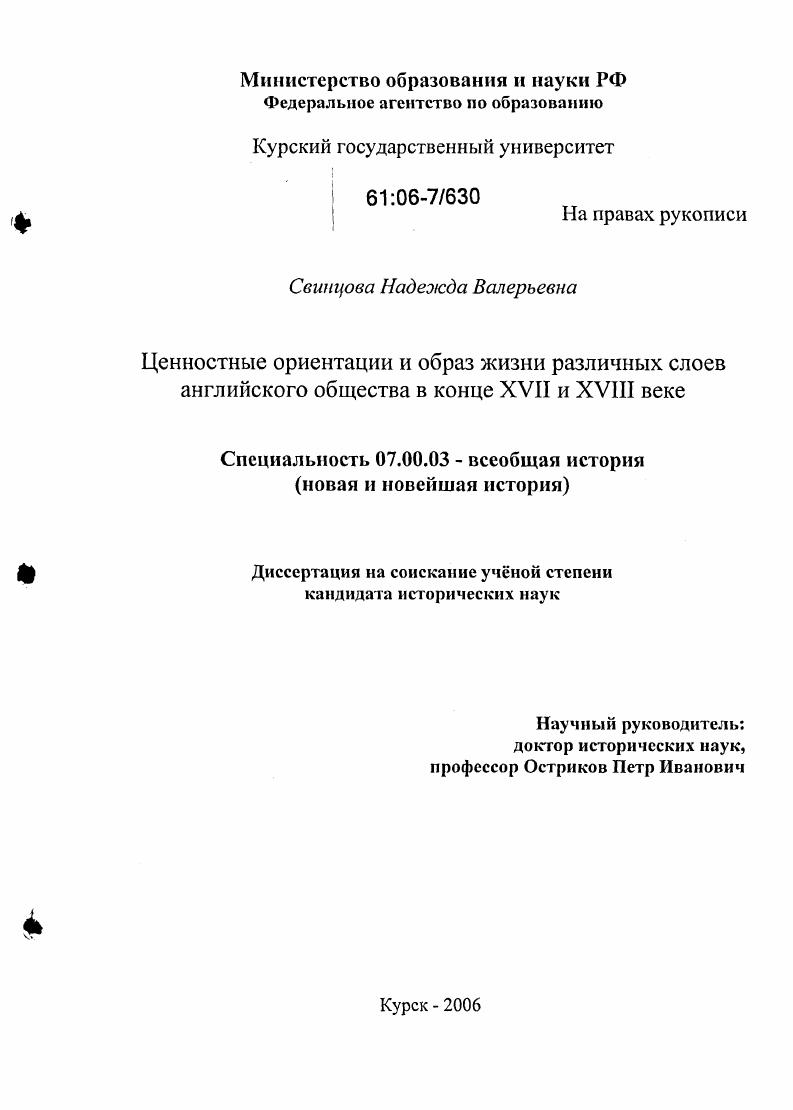 Ценностные ориентации и образ жизни различных слоев английского общества в конце XVII и XVIII веке