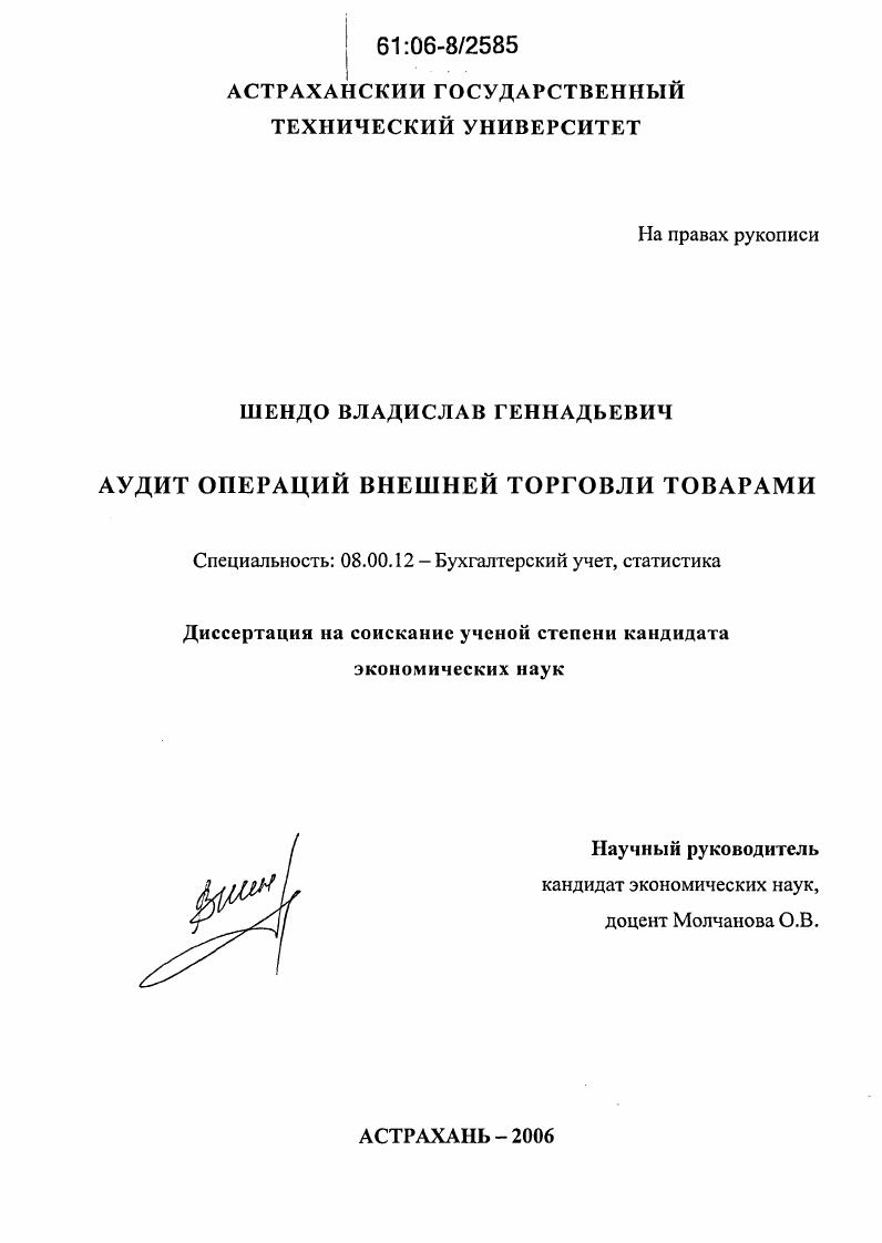 Аудит операций внешней торговли товарами