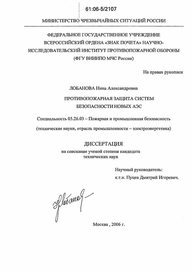 Противопожарная защита систем безопасности новых АЭС