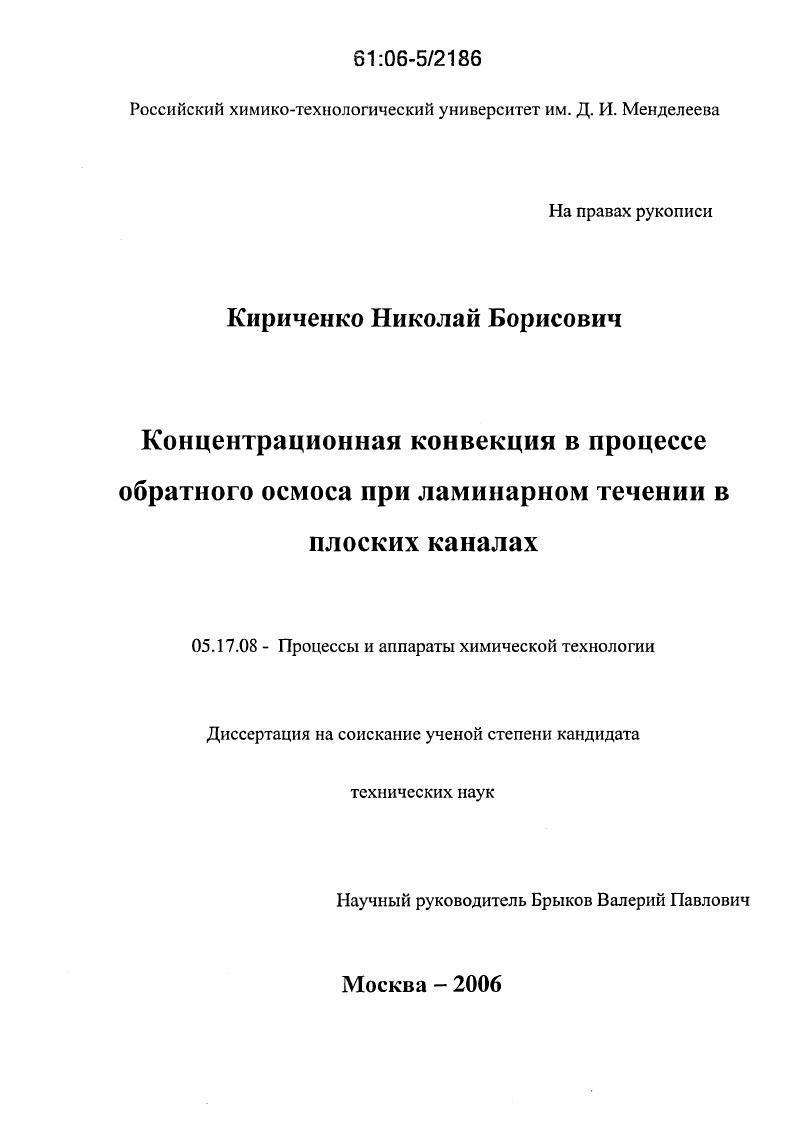 Концентрационная конвекция в процессе обратного осмоса при ламинарном течении в плоских каналах