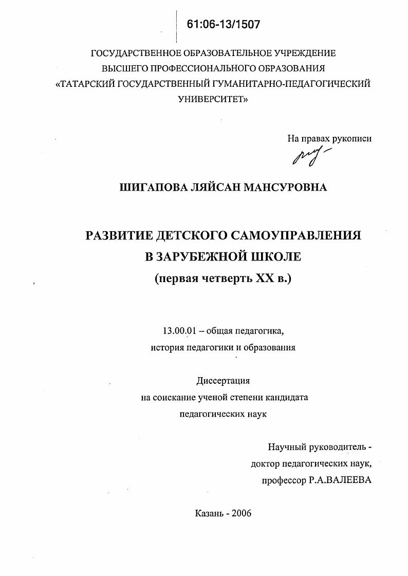 скачать диссертацию Развитие детского самоуправления в зарубежной школе : Первая четверть XX в. Развитие детского самоуправления в зарубежной школе : Первая четверть XX в.