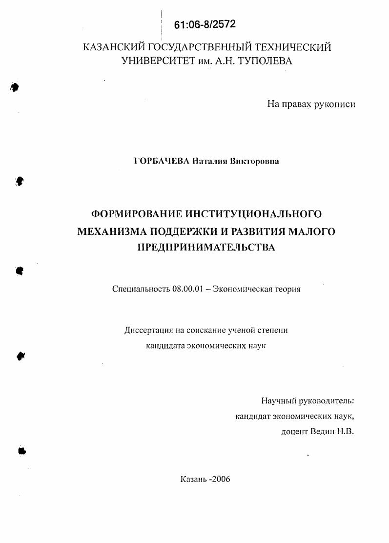 Формирование институционального механизма поддержки и развития малого предпринимательства