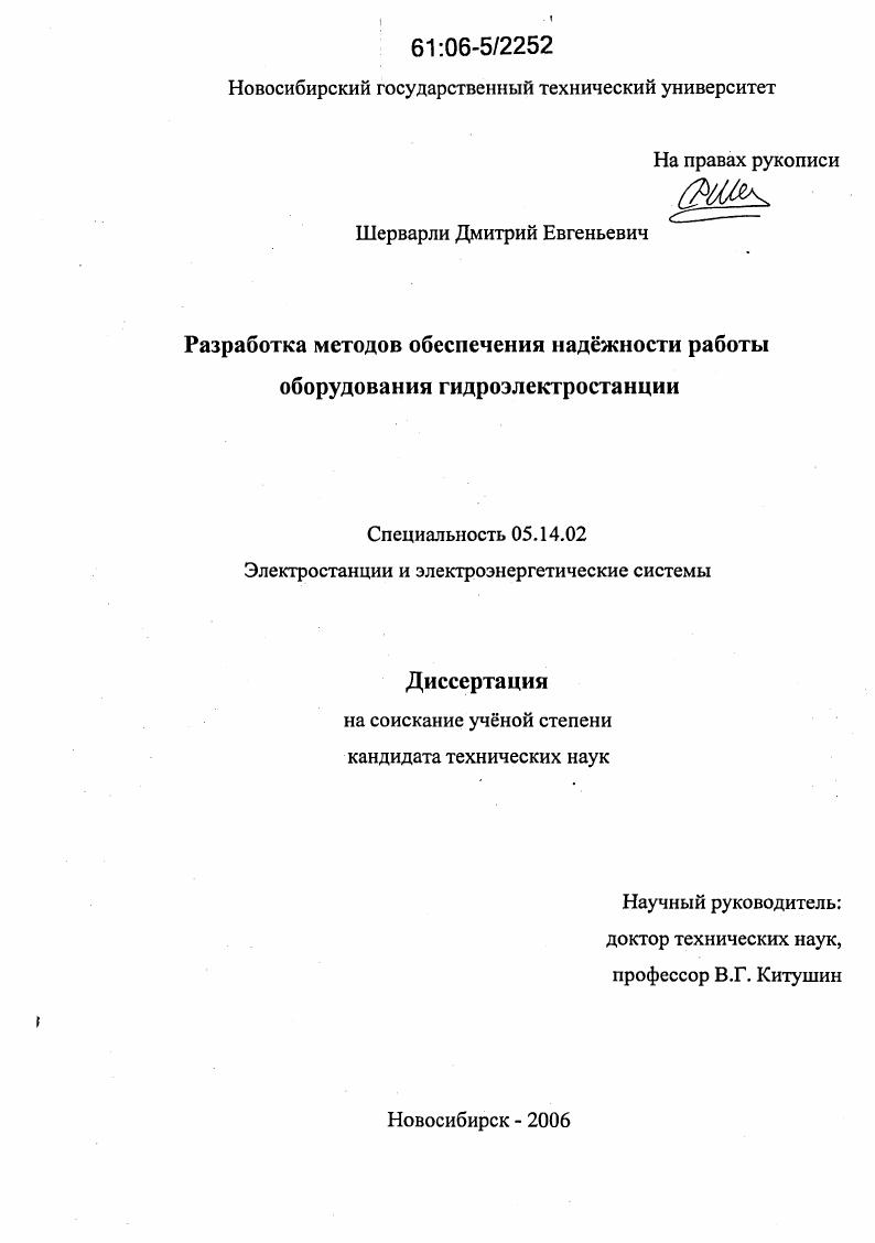 Разработка методов обеспечения надежности работы оборудования гидроэлектростанции