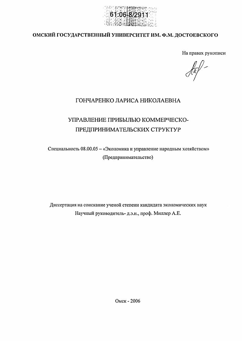 Управление прибылью коммерческо-предпринимательских структур