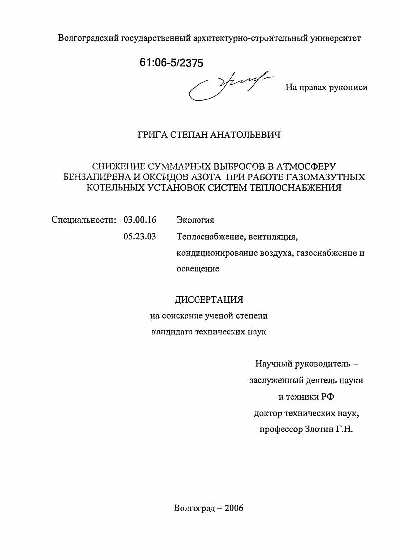 Снижение суммарных выбросов в атмосферу бензапирена и оксидов азота при работе газомазутных котельных установок систем теплоснабжения