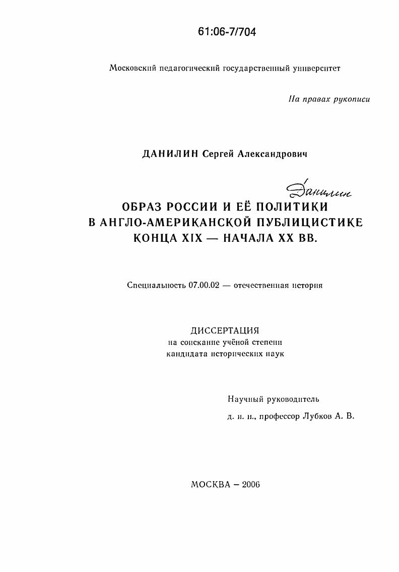 скачать диссертацию Образ России и ее политики в англо-американской публицистике конца XIX - начала XX вв. Образ России и ее политики в англо-американской публицистике конца XIX - начала XX вв.
