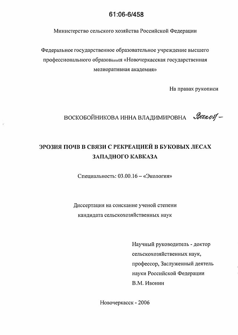 Эрозия почв в связи с реакцией в буковых лесах Западного Кавказа