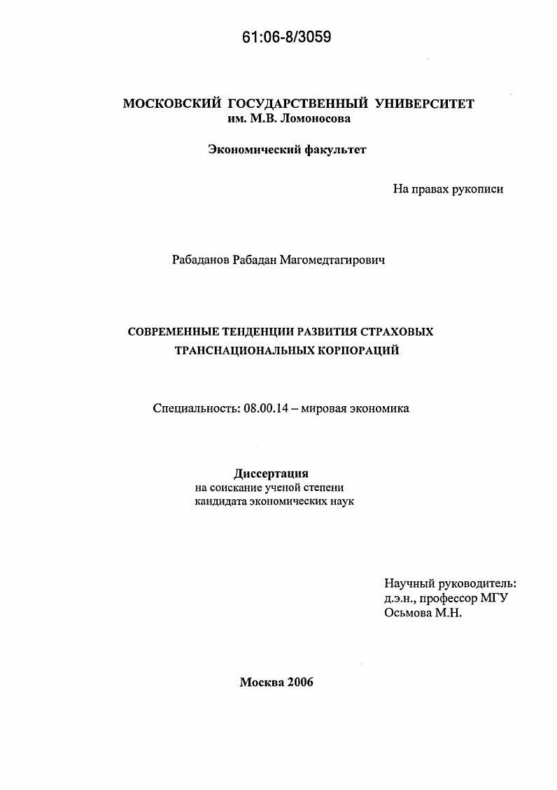 Современные тенденции развития страховых транснациональных корпораций