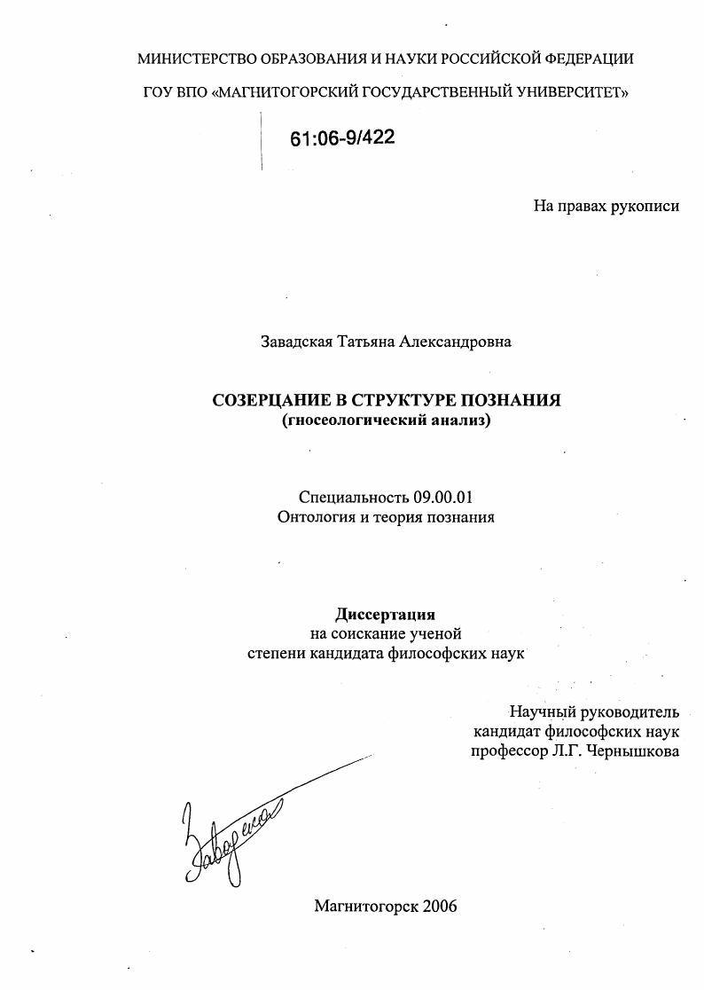 Созерцание в структуре познания : Гносеологический анализ