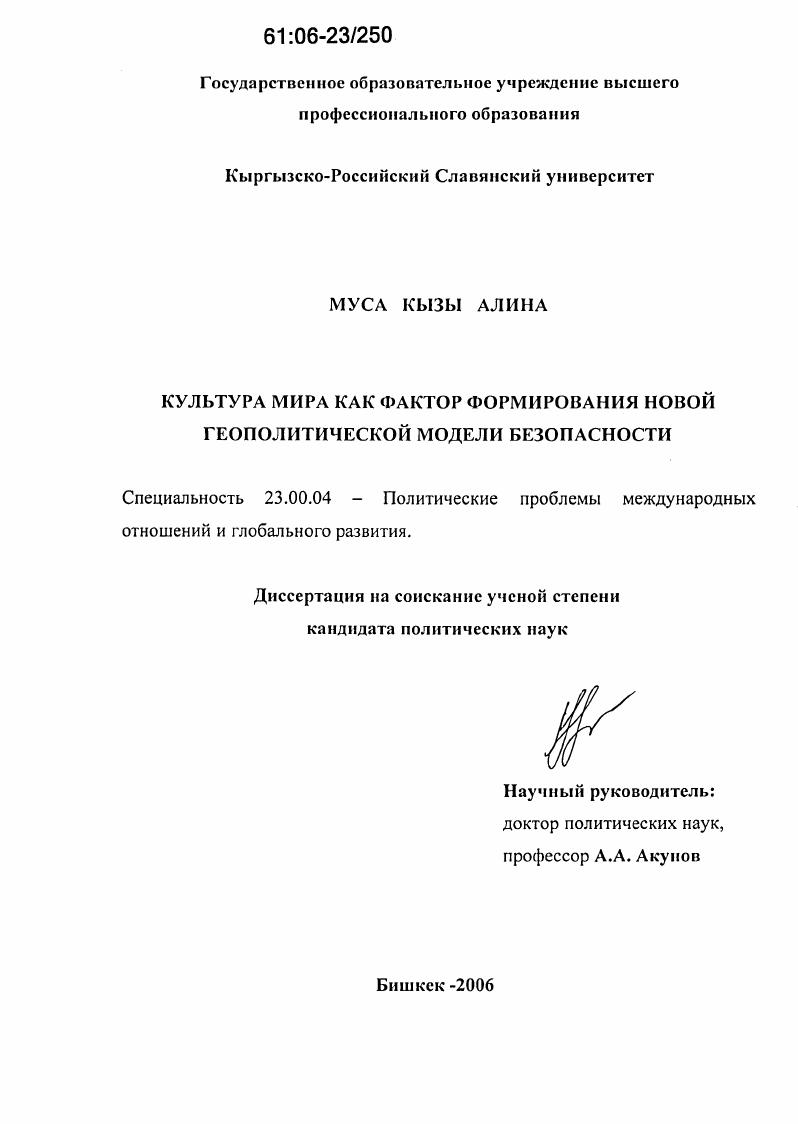 Культура мира как фактор формирования новой геополитической модели безопасности