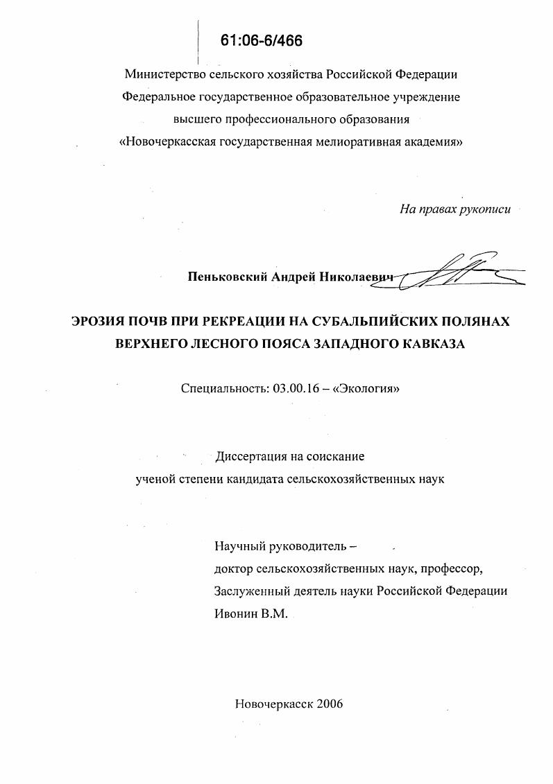 Эрозия почв при рекреации на субальпийских полянах верхнего лесного пояса Западного Кавказа