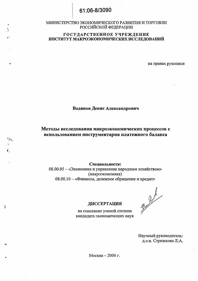 Методы исследования макроэкономических процессов с использованием инструментария платежного баланса
