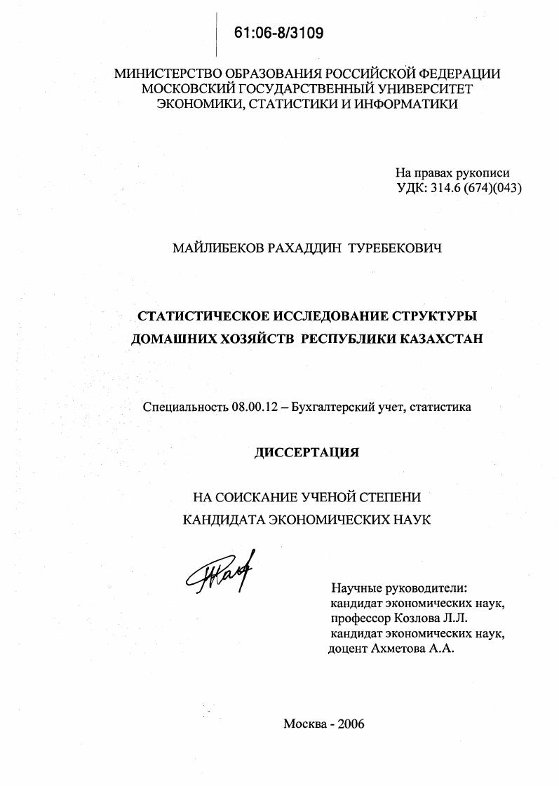 Статистическое исследование структуры домашних хозяйств Республики Казахстан