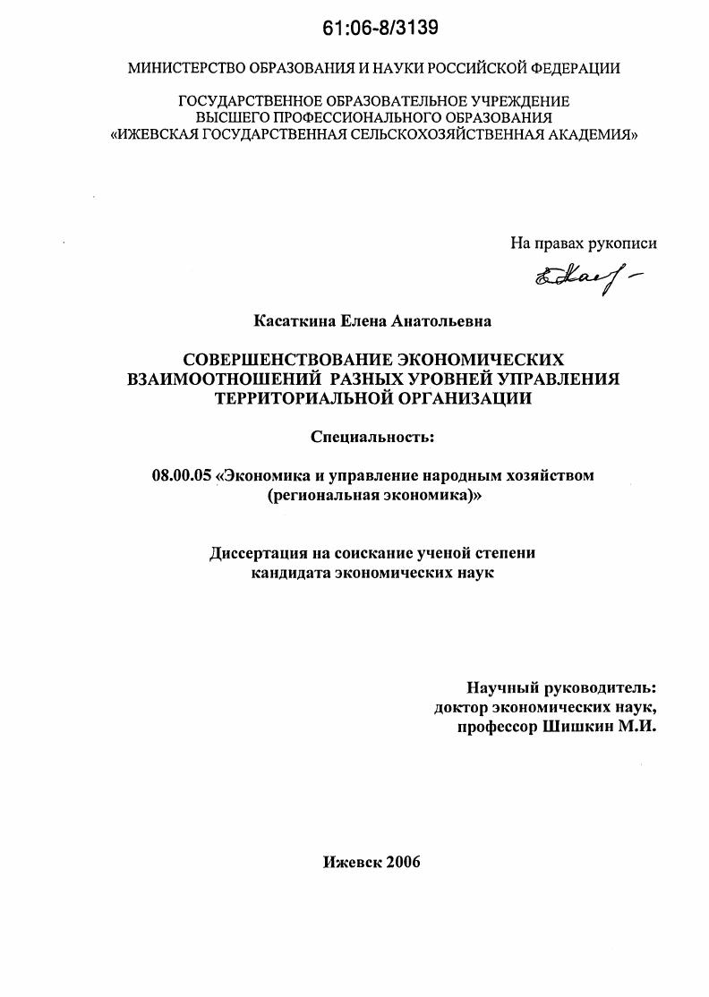 Совершенствование экономических взаимоотношений разных уровней управления территориальной организации