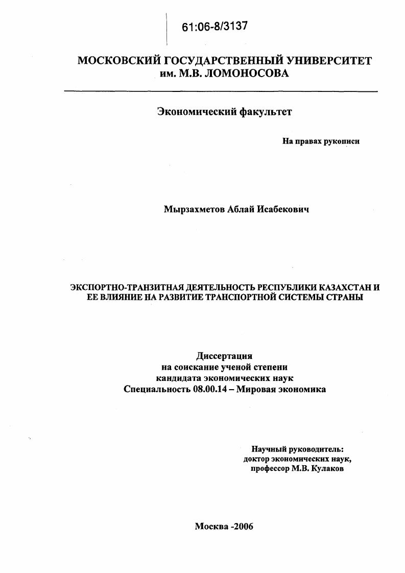 Экспортно-транзитная деятельность Республики Казахстан и ее влияние на развитие транспортной системы страны