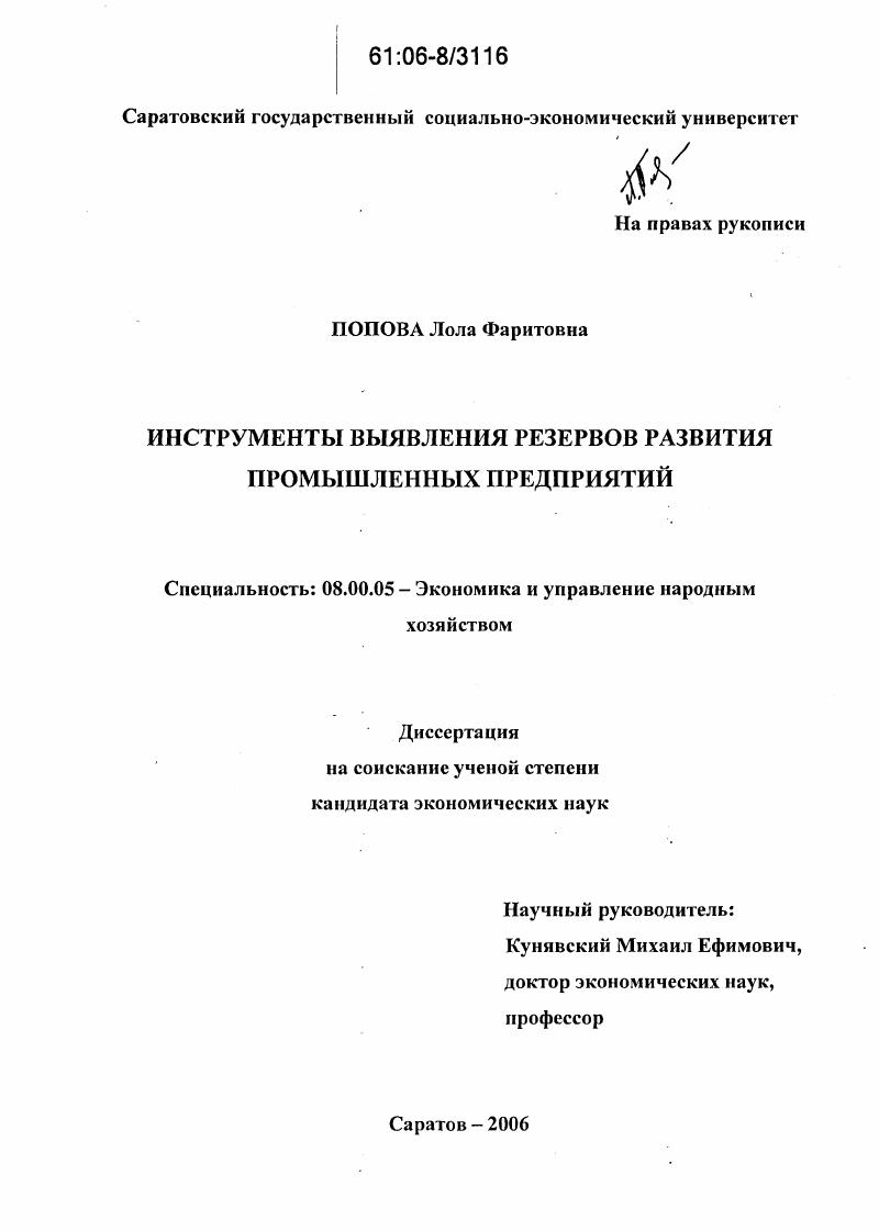 скачать диссертацию Инструменты выявления резервов развития промышленных предприятий Инструменты выявления резервов развития промышленных предприятий