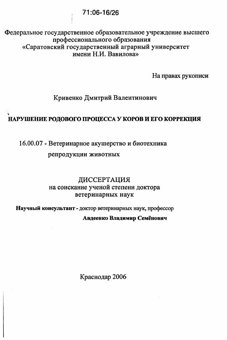 Нарушение родового процесса у коров и его коррекция