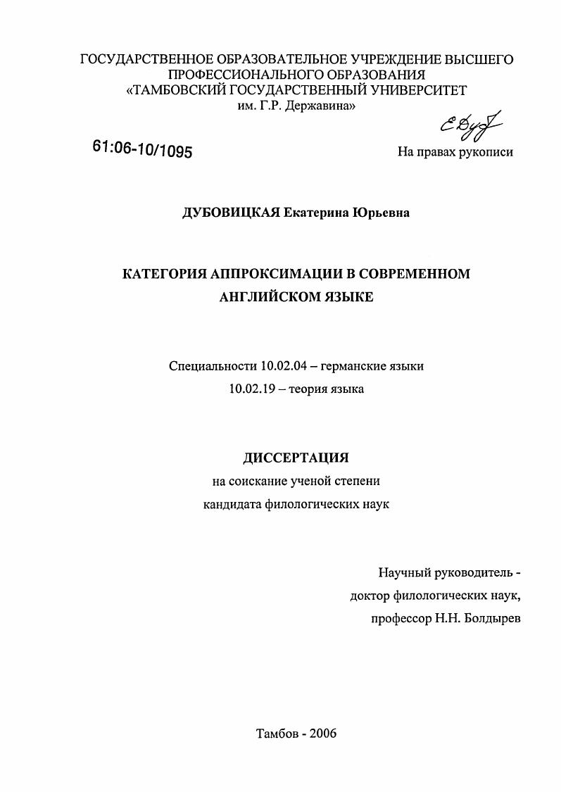 Категория аппроксимации в современном английском языке