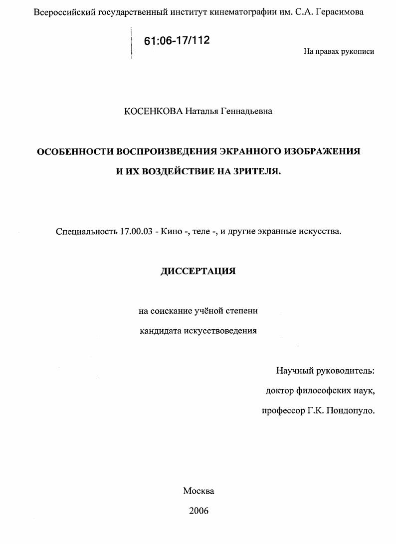 Особенности воспроизведения экранного изображения и их воздействие на зрителя