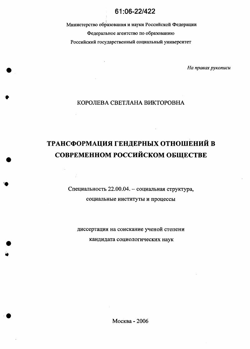 Диссертация специальность. Николаева Светлана Викторовна кандидатская диссертация.